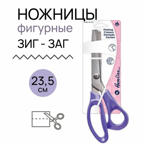 Ножницы фигурные Зиг-заг 23,5 см Hemline