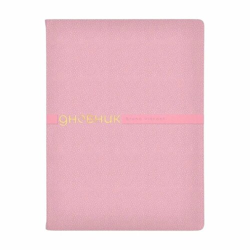 Дневник школьный Bruno Visconti А5 Joy зефирный розовый 48 листов 1932₽