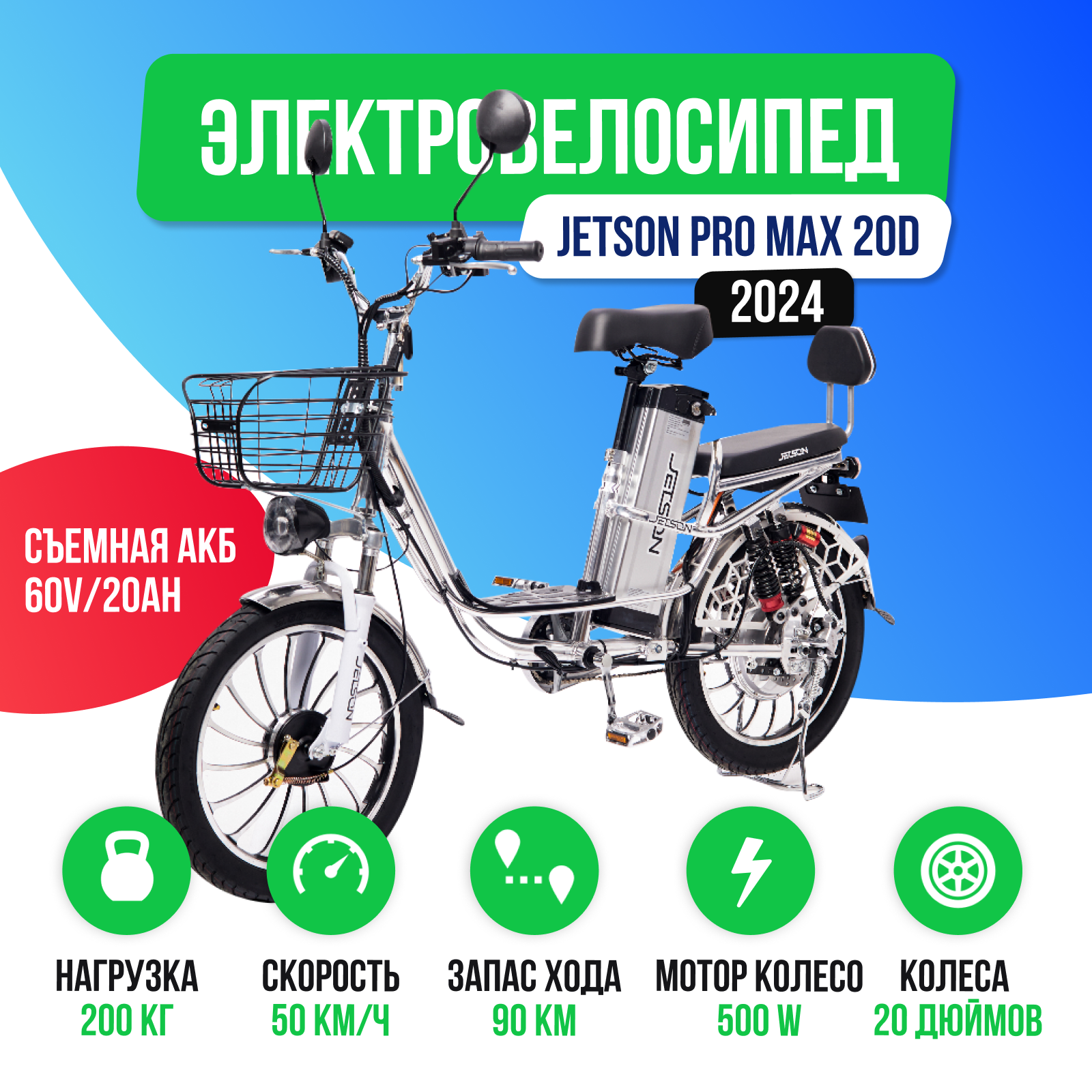 Электровелосипед Jetson PRO MAX 20D (60V/21Ah) 2024 года (гидравлика)