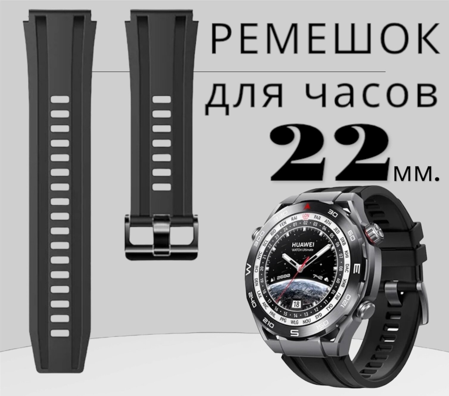 Ремешок силиконовый для часов Huawei watch gt 4/pro/Ultimate/3/2 46 мм,Samsung Galaxy watch. 22 мм. застежка черная.