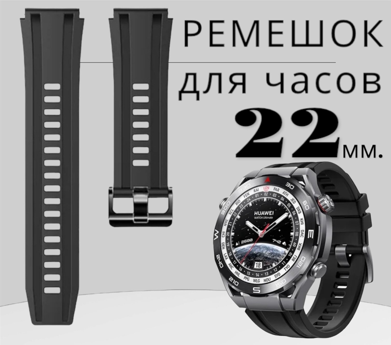 Ремешок силиконовый для часов Huawei watch gt 4/pro/Ultimate/3/2 46 мм, Samsung Galaxy watch. 22 мм. застежка черная.