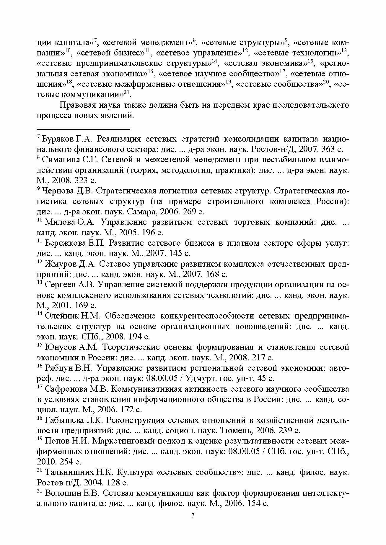 Сетевые аспекты развития права, государства, общества. Монография - фото №2