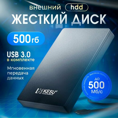 Внешний жесткий диск HDD 500 ГБ