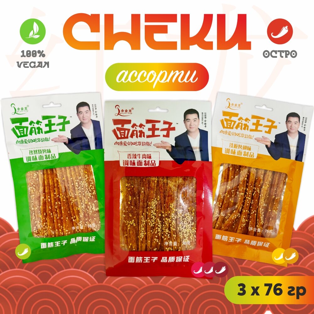 фото Китайские снеки острые из соевого мяса в ассортименте с кунжутом 3 шт по 76 гр