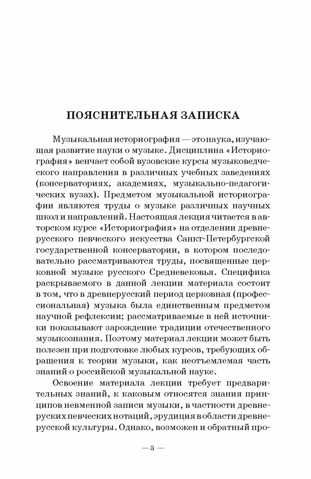 Теория и история музыки в Древней Руси. Лекция по дисциплине «Историография» - фото №3