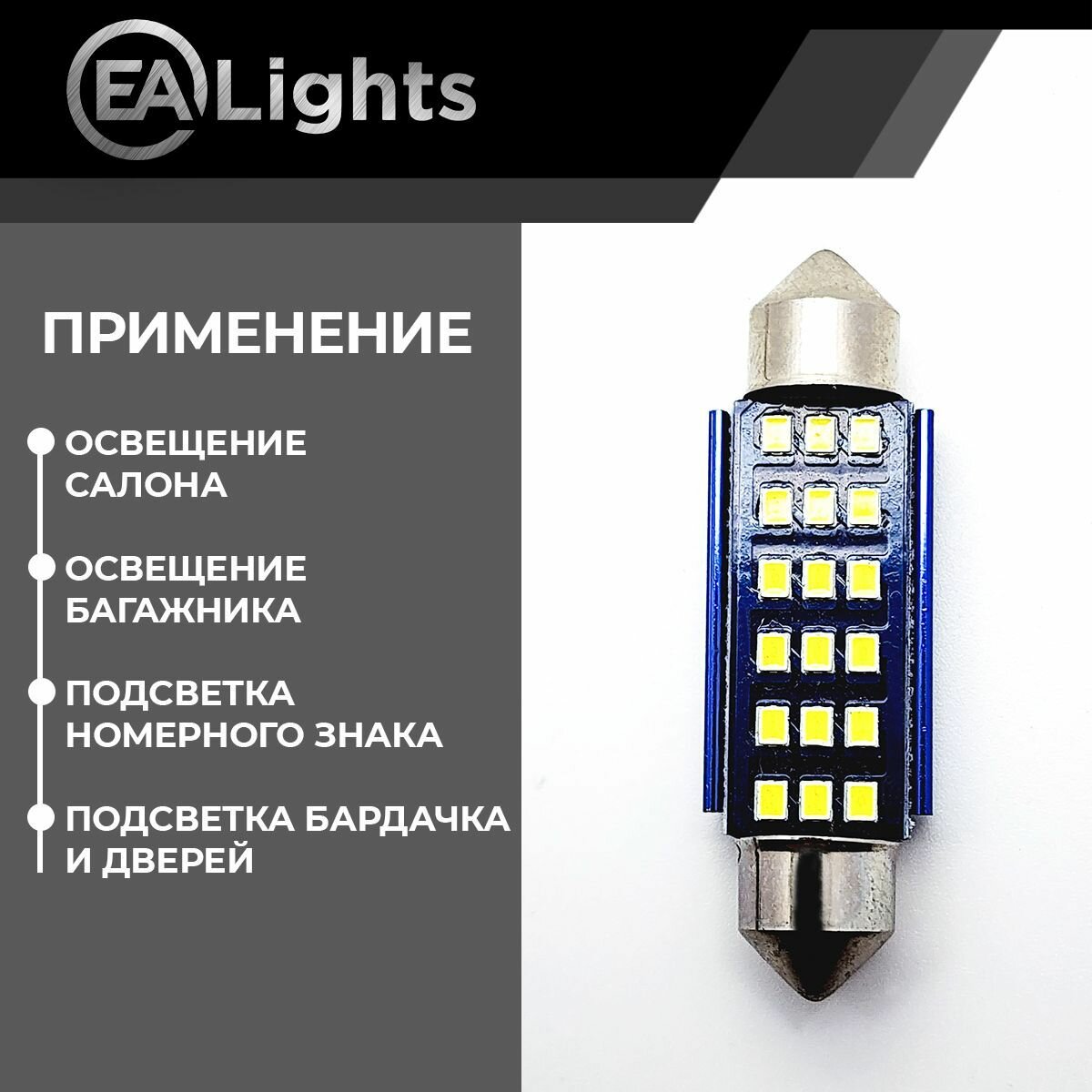 Автомобильная светодиодная LED лампа C5W 41 мм (чип 2016-15) для подсветки салона, багажника, номерного знака, 12в белый свет, 2 шт