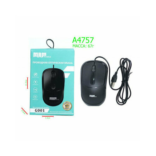 Мышь компьютерная проводная MRM Power G001 23000₽
