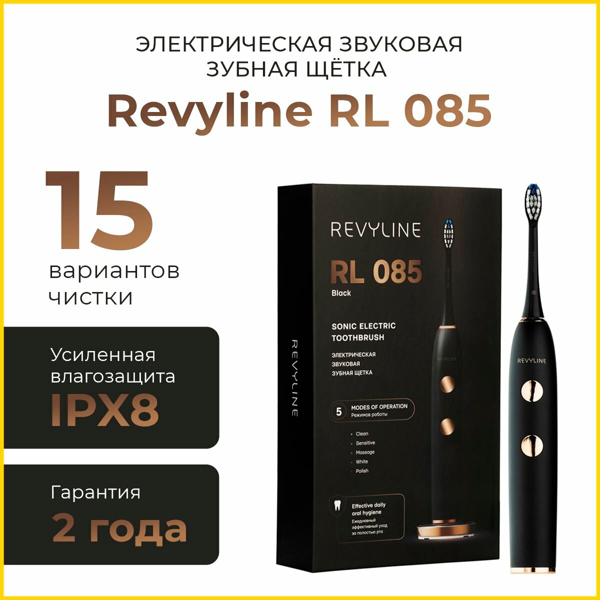 Электрическая звуковая зубная щётка Revyline RL 085 White