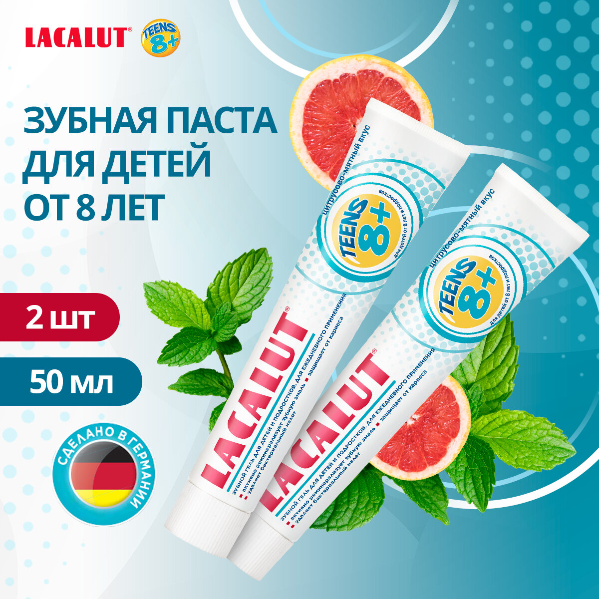 Зубной гель Lacalut Teens 8+, 50 мл, спайка 2 штуки