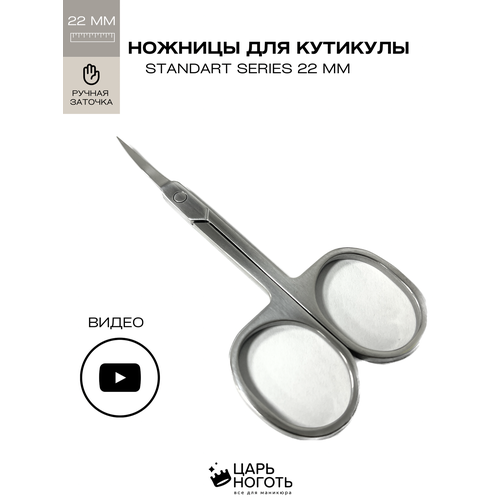 Ножницы для кутикулы 