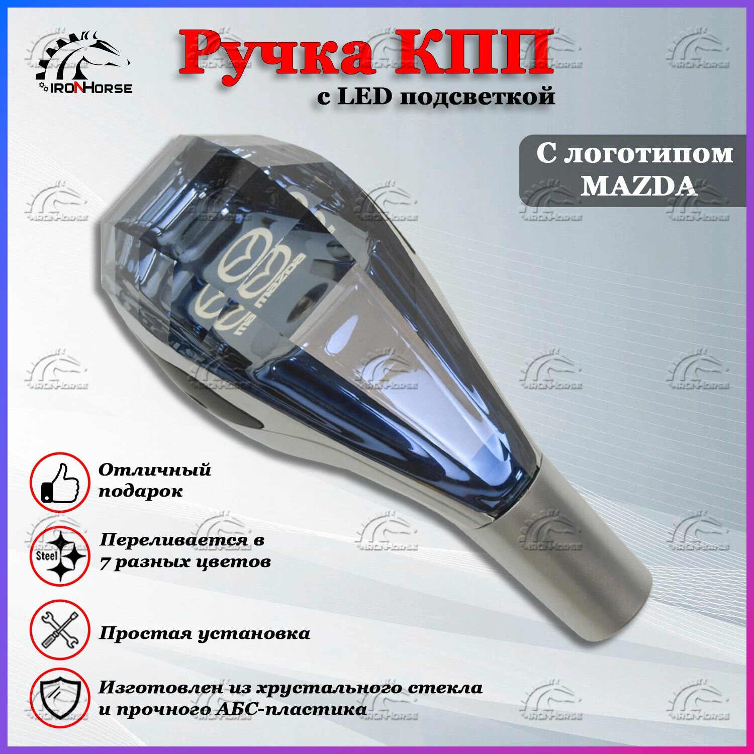 Ручка коробки передач с LED подсветкой универсальная Аксессуар в авто КПП-рычаг сенсорный для Мазда / Mazda