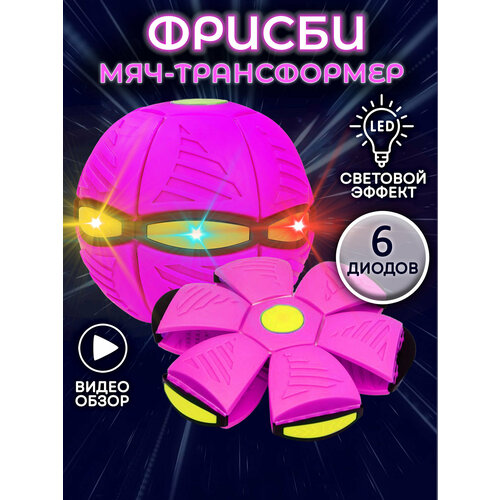 Фрисби-трансформер для детей