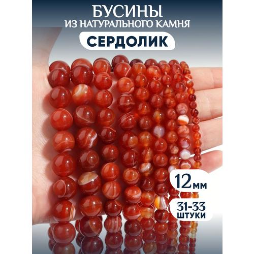 сет браслетов из сердолика Бусины из сердолика