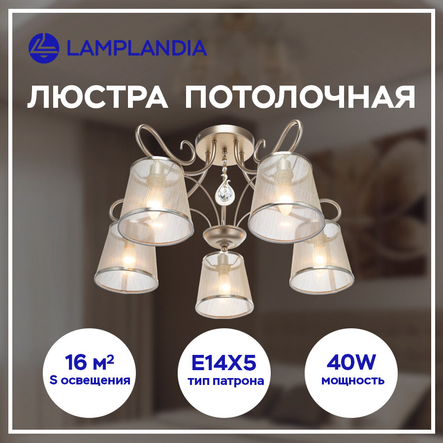 люстра потолочная LAMPLANDIA Dolce 5х40Вт Е14 металл золотой - фото №12