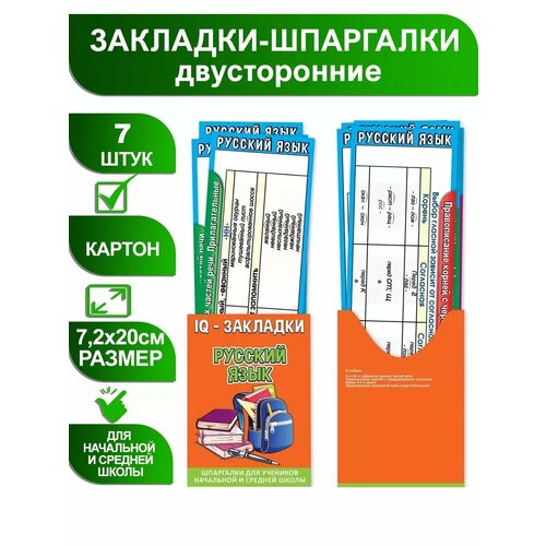 проценко борис николаевич шпаргалки по русскому языку Закладки шпаргалки по русскому языку 7 штук
