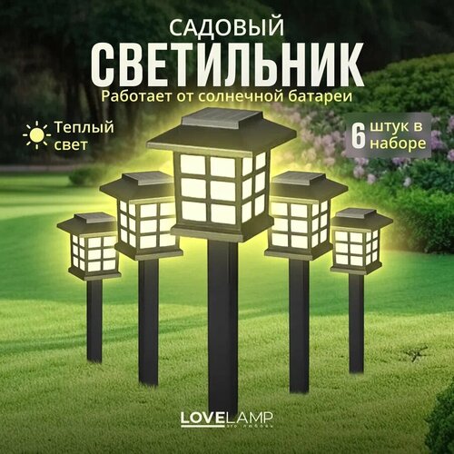 Уличный садовый светильник на солнечной батарее теплый свет