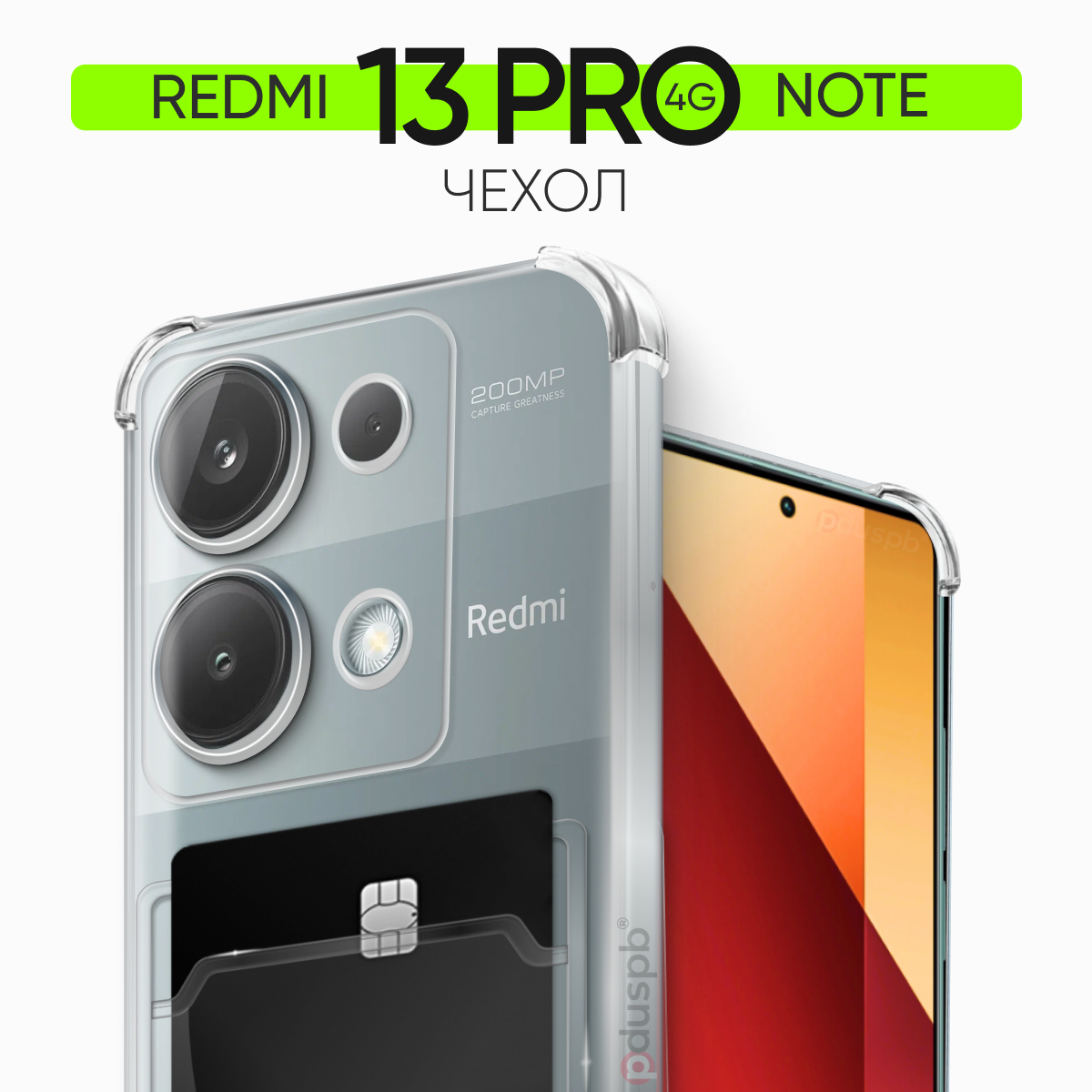 Прозрачный чехол №05 для Redmi Note 13 Pro 4G / Редми Нот 13 про 4G противоударный силиконовый клип-кейс с защитой камеры на Xiaomi Ксиоми