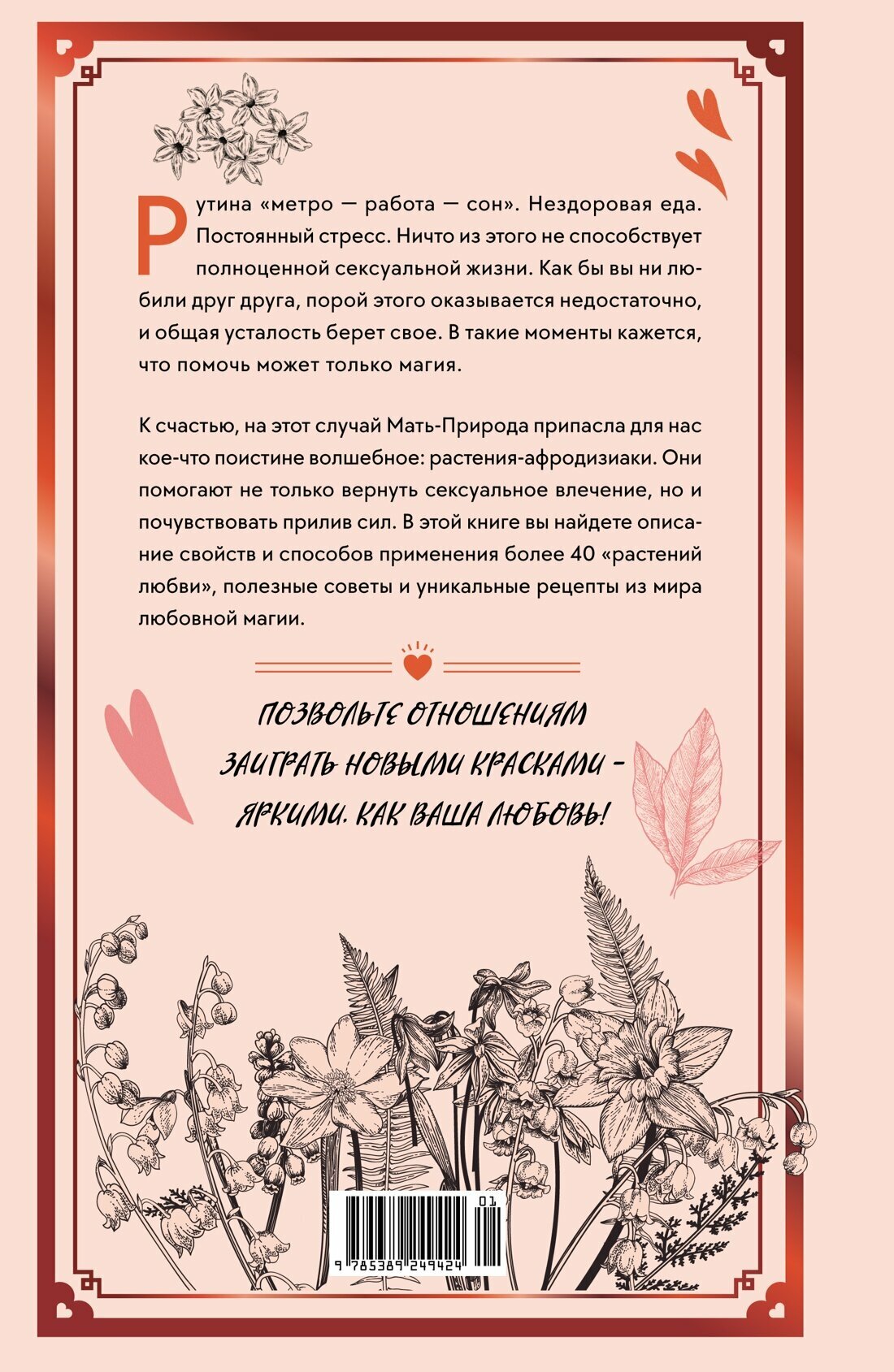 Растения любви (Сидарта Рибейро) - фото №2