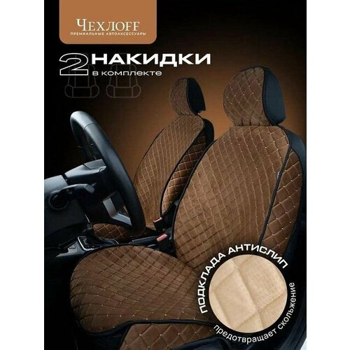 Комплект накидок на весь салон VELOUR PLUS, материал велюр, закрытые бока, цвет коричневый, строчка белая, кант черный