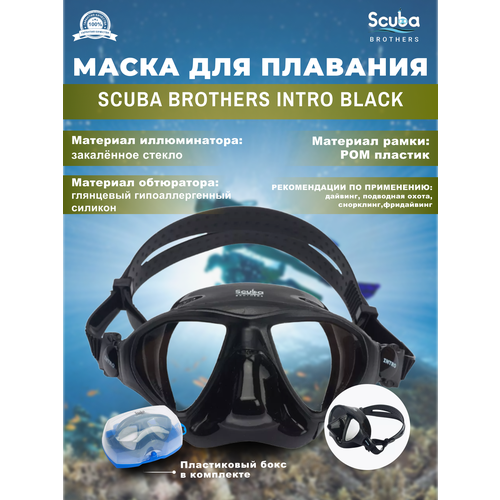 Маска для плавания SCUBA BROTHERS INTRO