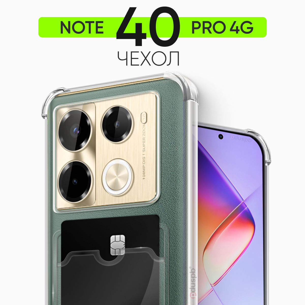 Прозрачный чехол №05 для Infinix Note 40 Pro 4G / защитный клип-кейс с карманом для карт и противоударными углами на Инфиникс ноут 40 про 4G