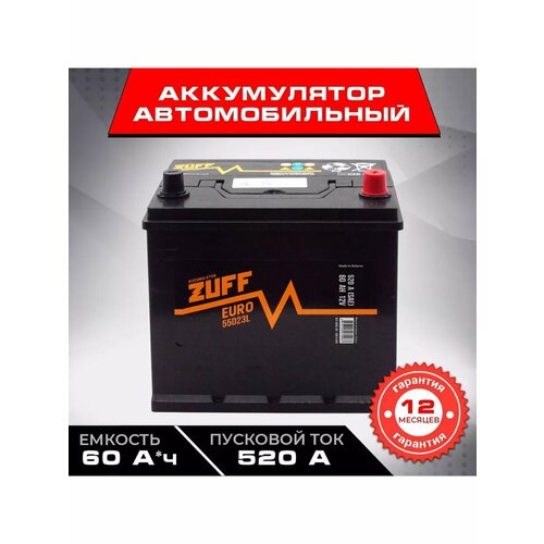 Аккумулятор автомобильный АКБ ZUFF ASIA 55D23L 60 А*ч