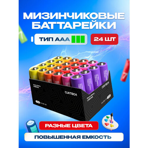 Батарейки алкалиновые Cuktech, ААА, LR03, 1.5В, серия Rainbow, комплект 24 шт батарейки алкалиновые zmi rainbow zi5 типа aa уп 4 шт violet