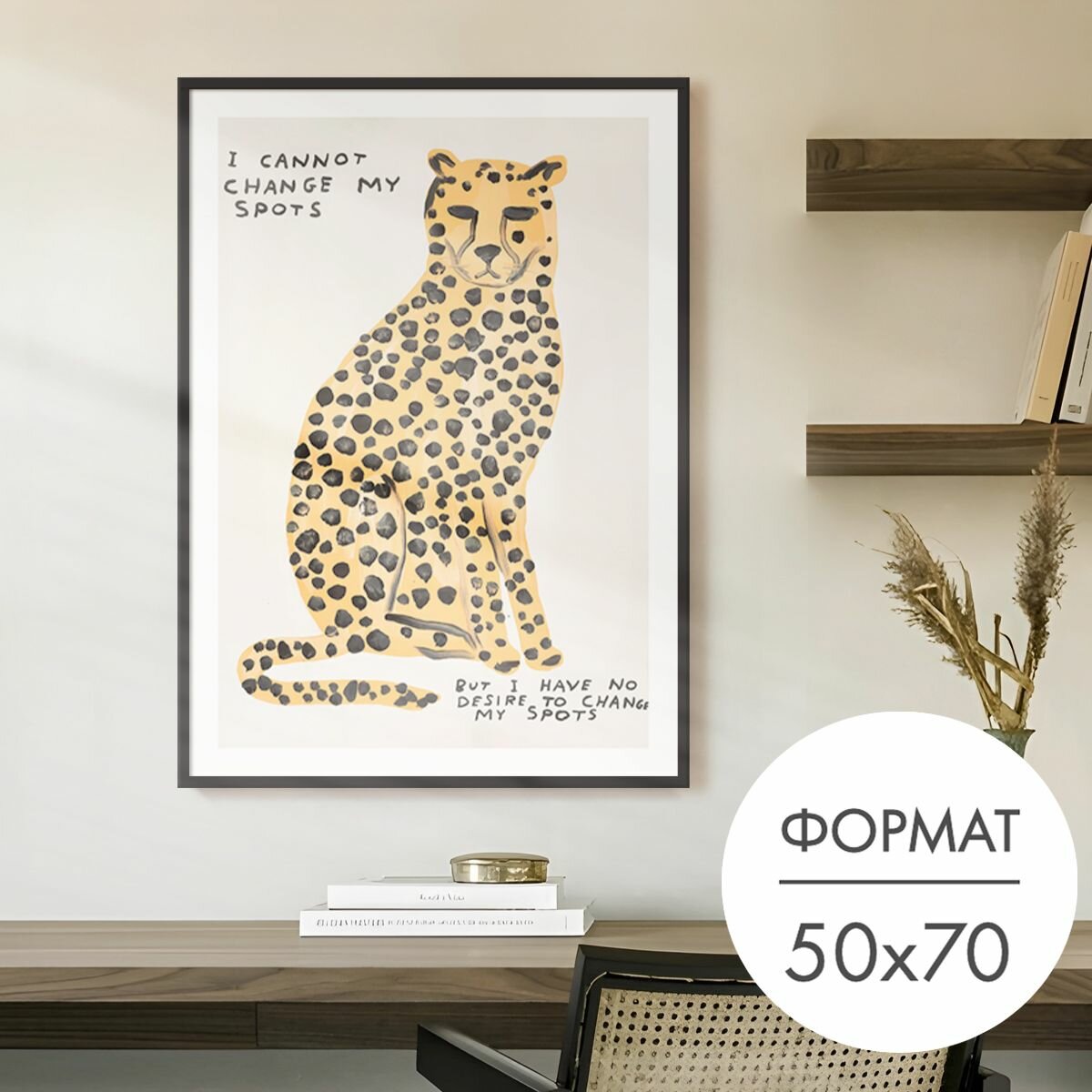 Постер "Гепард Дэвид Шригли" 50х70 без рамы, плакат на стену