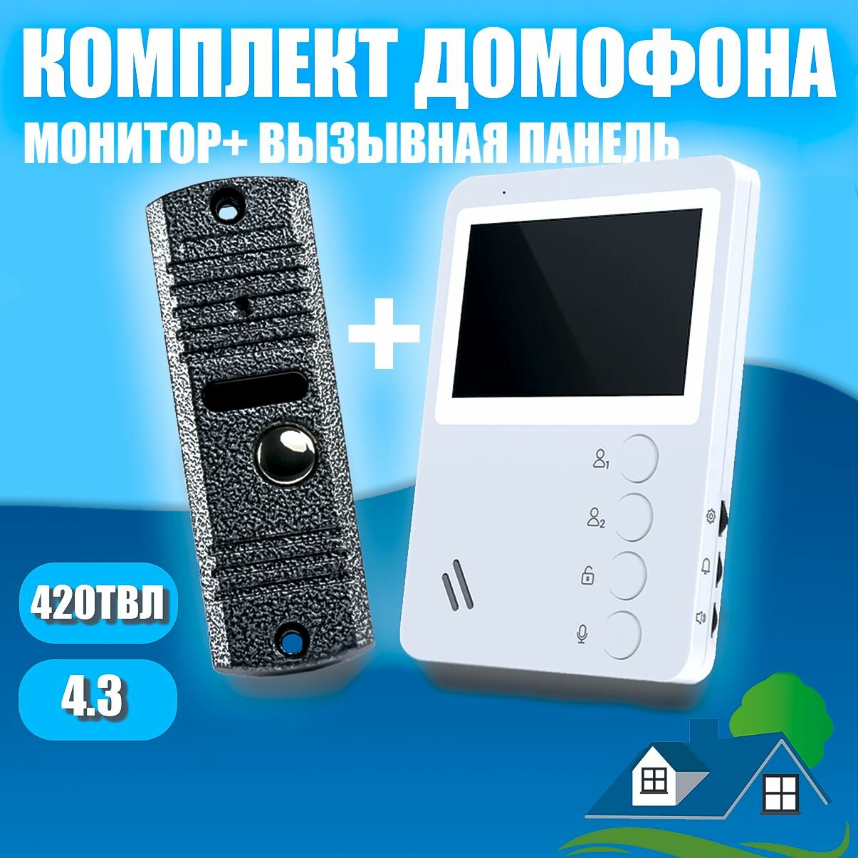 Комплект Видеодомофона Mini 4 Kit (Белый+серебро) состав: монитор Белый + вызывная панель 420 Серебро) IPS дисплей 4" 480x272