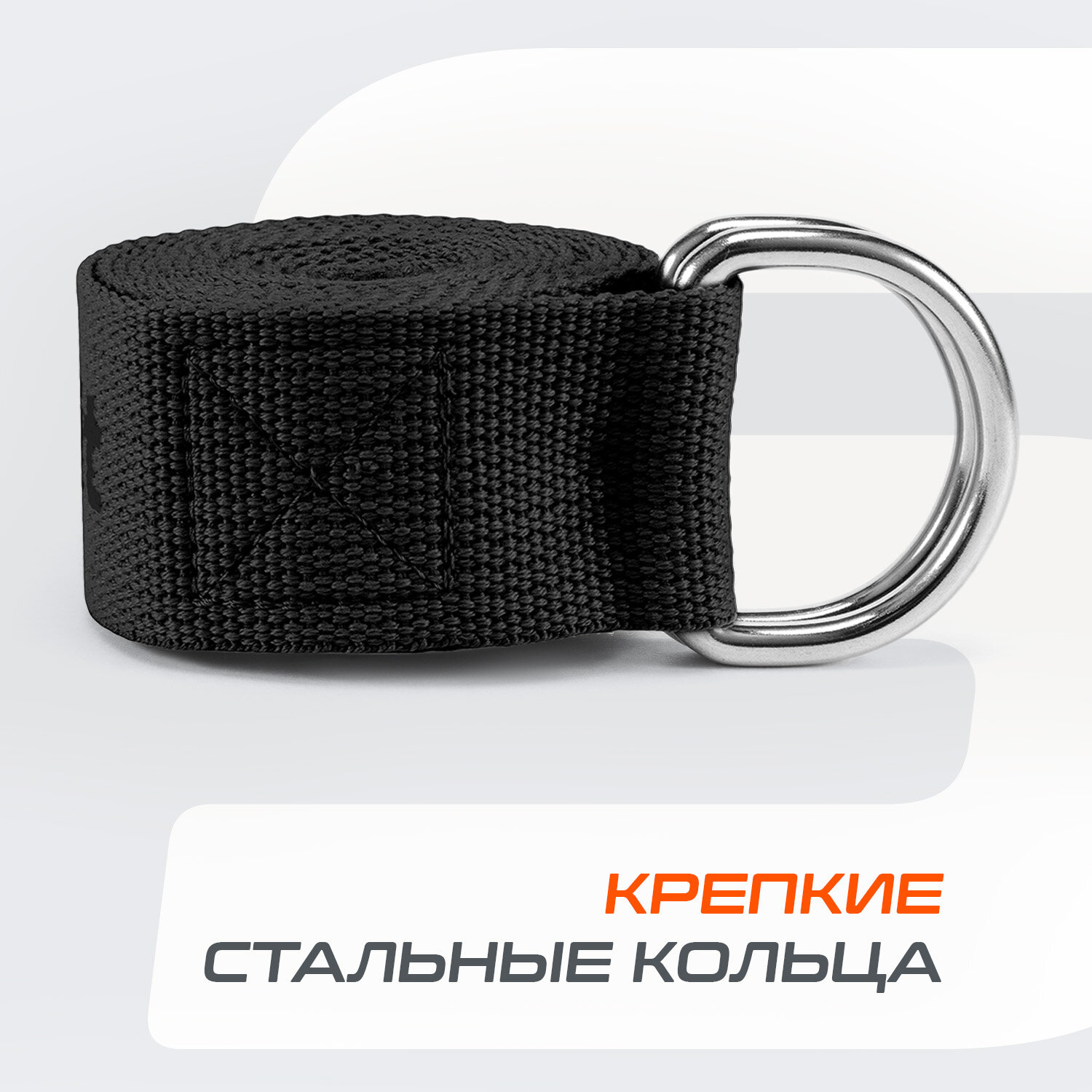 Ремень для йоги STARFIT YB-100 180 см, хлопок, черный