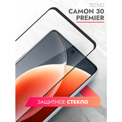 Защитное стекло для Tecno Camon 30 Premier (Техно Камон 30 Премьер) на экран, черная рамка с олеофобным покрытием полноэкранное Full Glue, Brozo защитное стекло на tecno camon 20 pro 5g техно камон 20 про 5г на экран черная рамка полноэкранное силиконовая клеевая основа full glue brozo