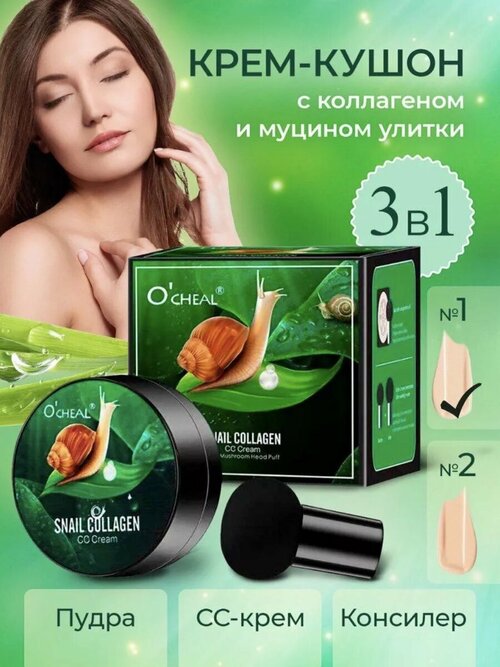 Тональный крем-кушон Ocheal с муцином улитки 01