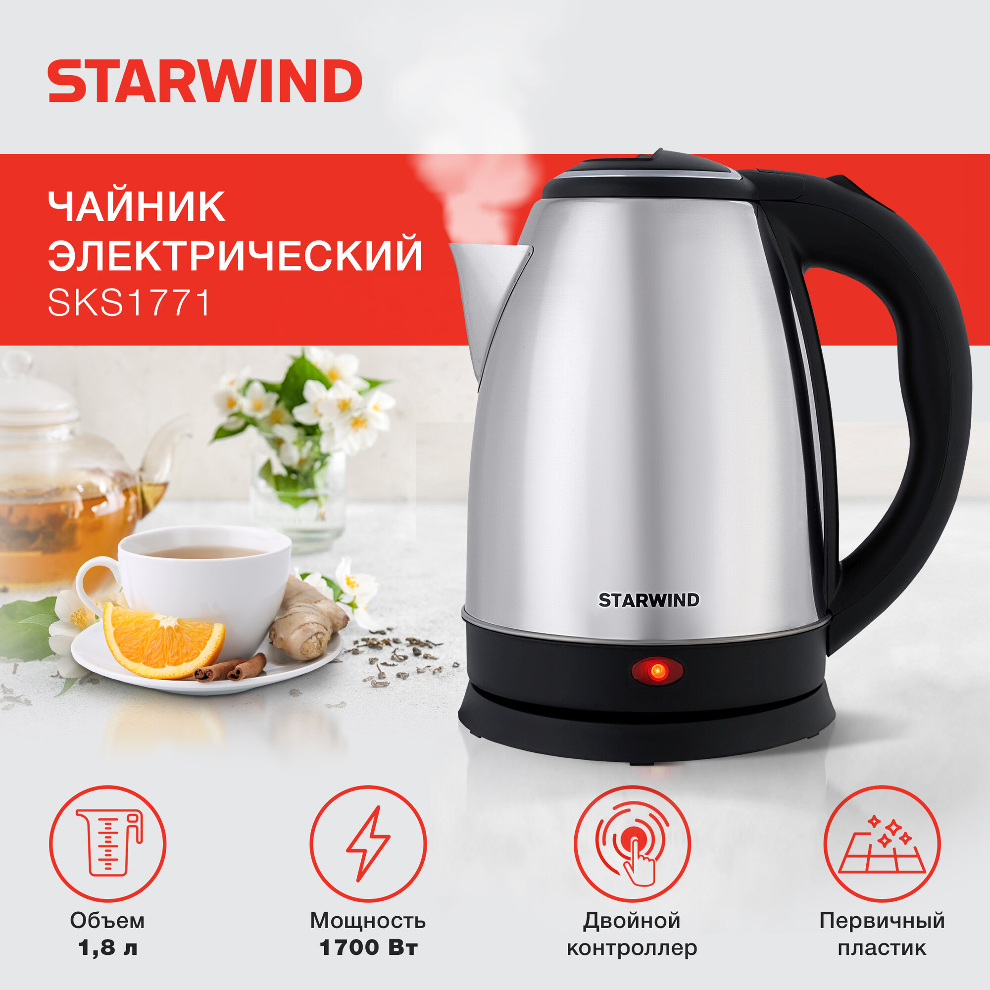 Чайник электрический Starwind SKS1771 серебристый/черный, металл/пластик