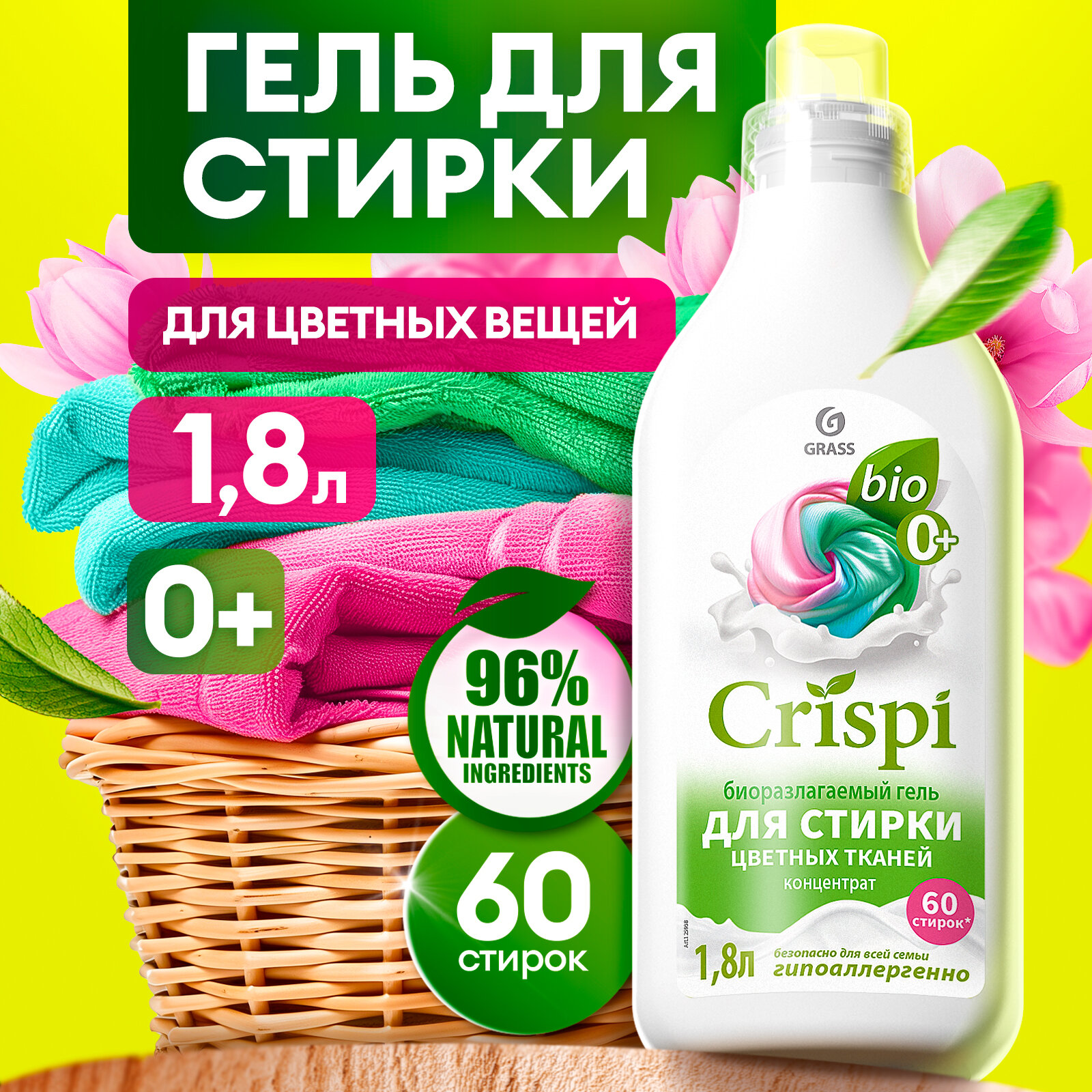 фото Гель для стирки 2 в 1 ЭКО "CRISPI" флакон 1800 мл GraSS