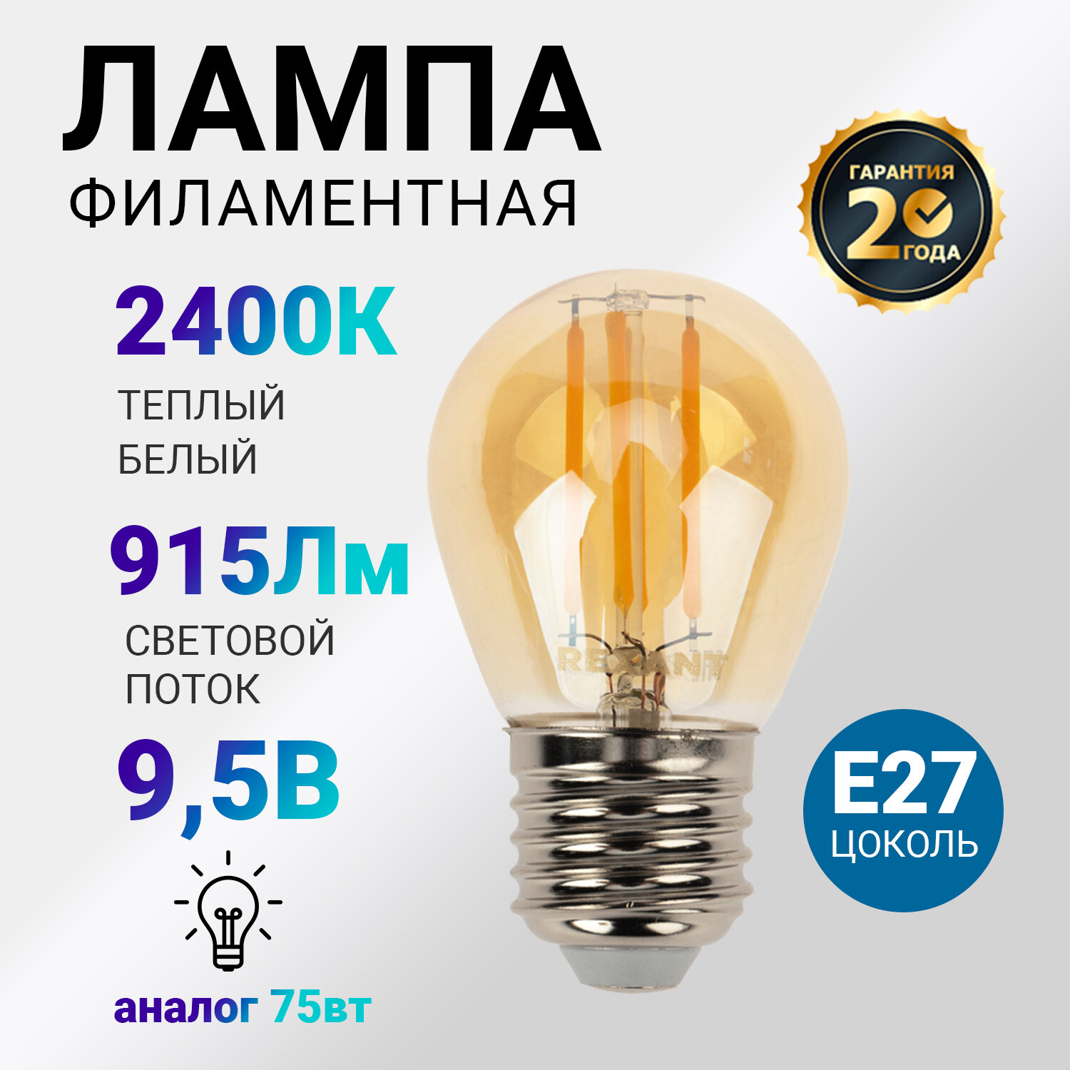 Лампа светодиодная REXANT 604-138 E27