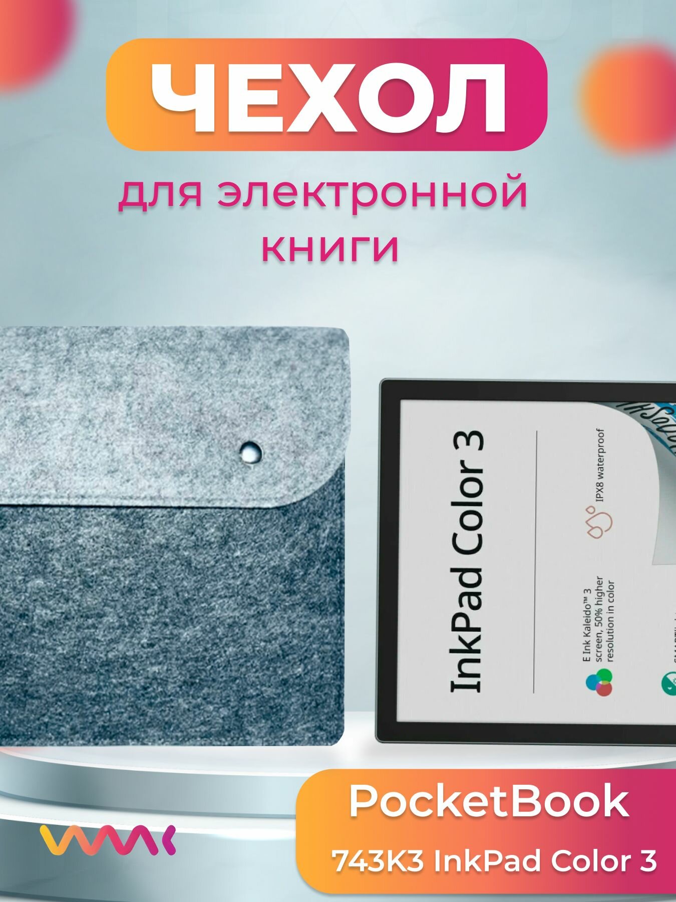 Чехол для электронной книги PocketBook 743K3 InkPad Color 3