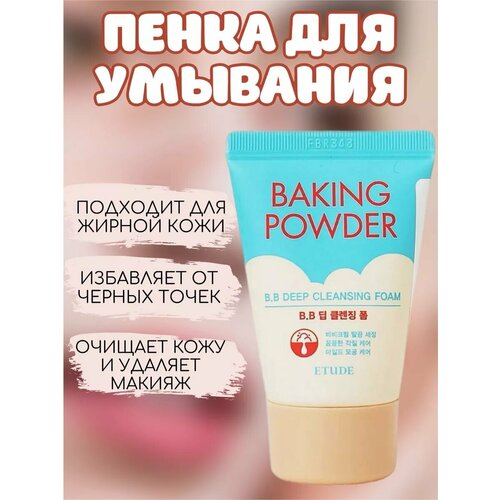 Корейская пенка для умывания лица baking powder маленькая мусс для умывания thai traditions пенка для умывания умывалка для лица снятия макияжа для чувствительной кожи лотос