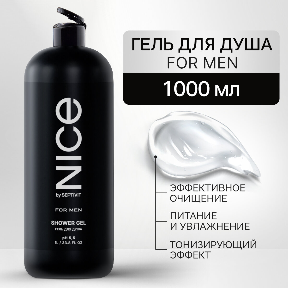Гель для душа NICE by Septivit for men, 1 л - фото №1