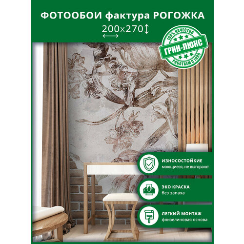 фото Фотообои на стену "настенная роспись 200x270", обои флизелиновые моющиеся с фактурой рогожка, в комнату кухню спальню коридор, цветы, кирпичи грин-люкс