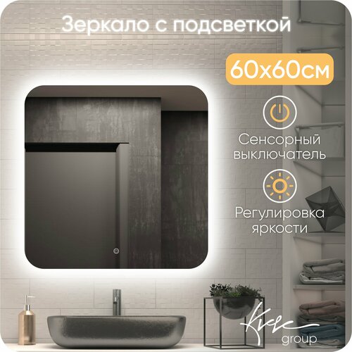 Зеркало в ванную KVVgroup Alone Ragio 60*60 с ориольной- Led подсветкой подсветкой (настенное для ванной, влагостойкое с сенсорным управлением, интерьерное, прямоугольное, холодная подсветка 6000К)