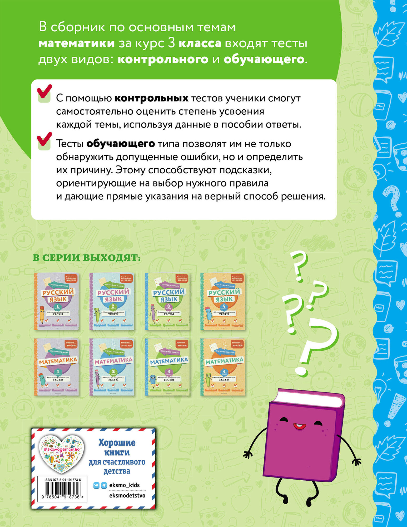 Математика. 3 класс. Обучающие и контрольные тесты - фото №2