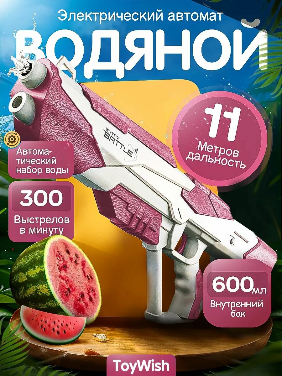 Водяной автомат электрический на аккумуляторе Ice Blaster.