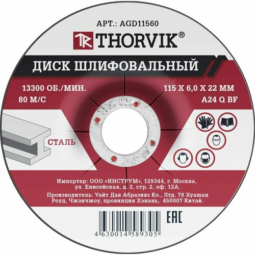 Диск шлифовальный абразивный по металлу AGD11560 (115х6х22.2 мм) Thorvik 52369 thorvik agd11560 диск шлифовальный абразивный по металлу 115х6х22 2 мм thorvik agd11560