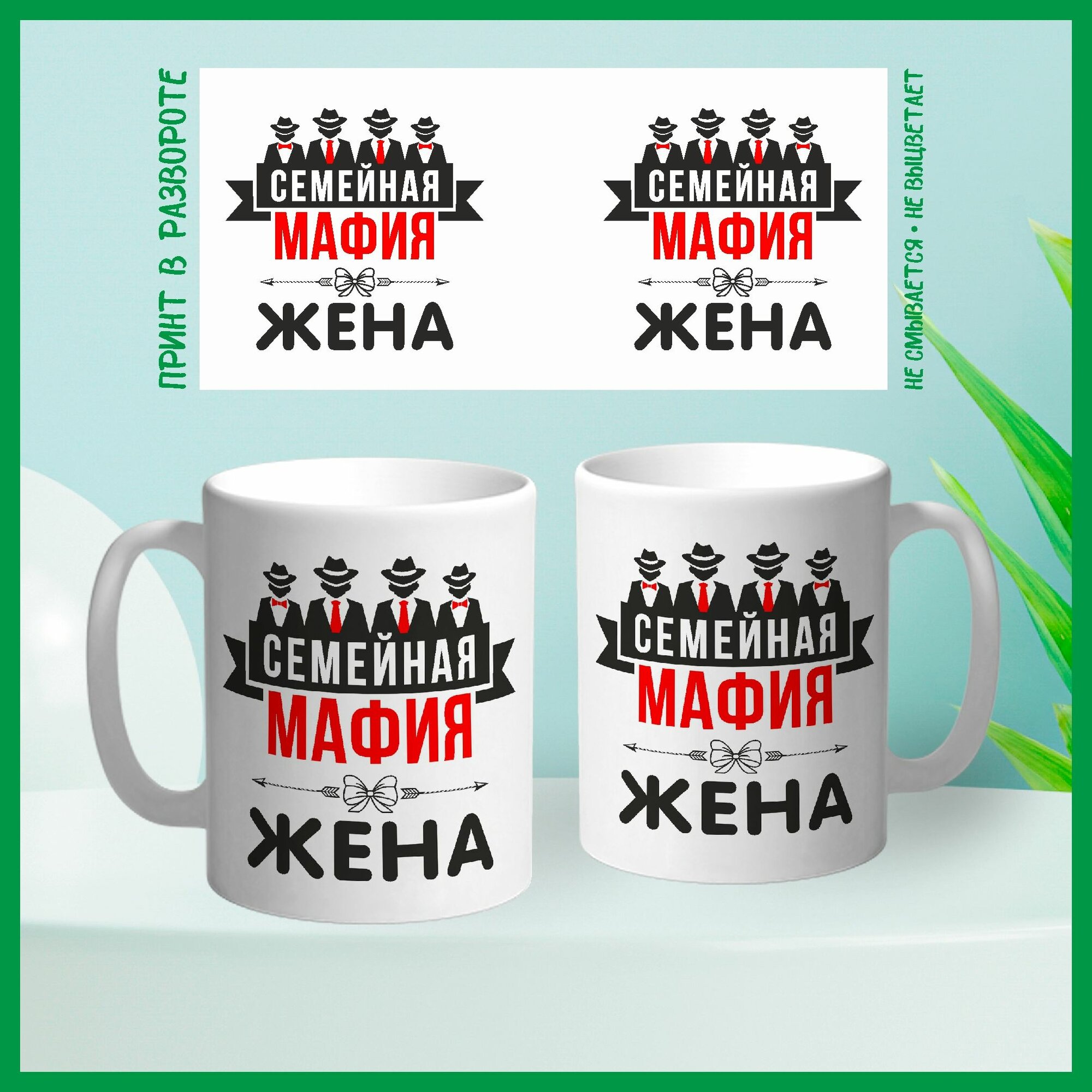 Кружка сувенирная Арт-Вектор "Семейная мафия. Жена", 330 мл, 1 шт — фото 1