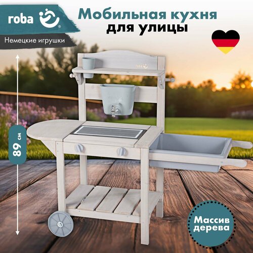 Кухня детская деревянная игровая для улицы Roba BBQ на колесах серый 16190₽