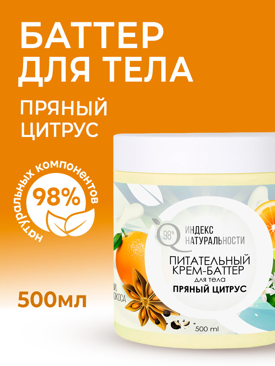 Питательный крем-баттер...