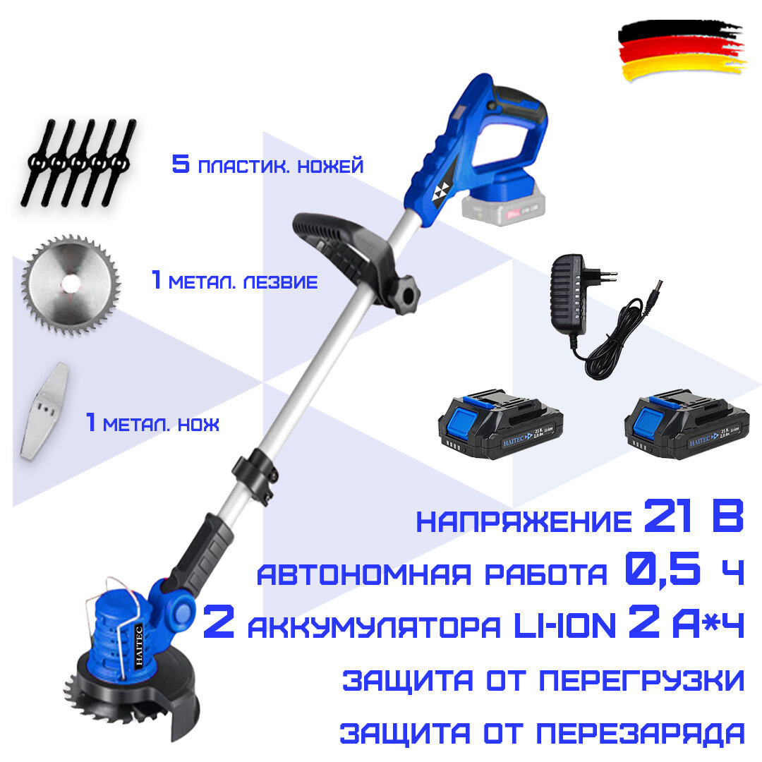 Триммер Haitec HT-AMS22Li с 2-я литий-ионными аккумуляторами 2 А*ч