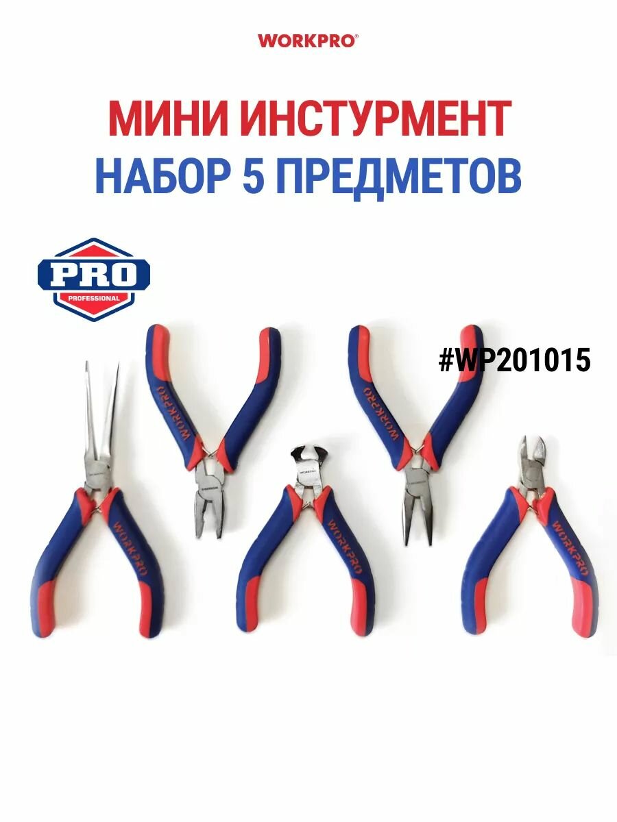 Набор мини инструментов WP201015