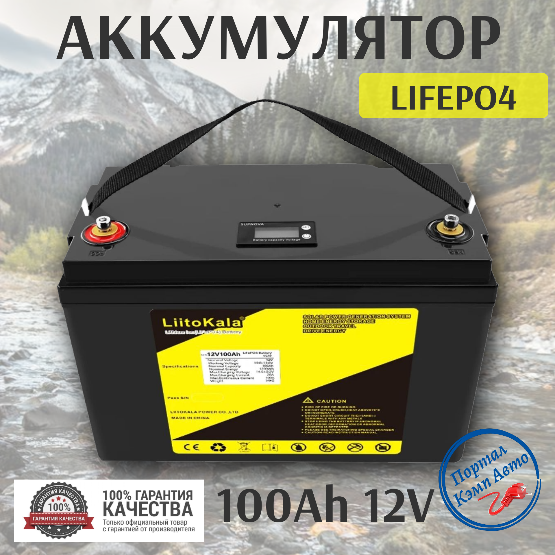 Аккумулятор литий-ионный 12v Lifepo4 100Ah Li-ion Liitokala