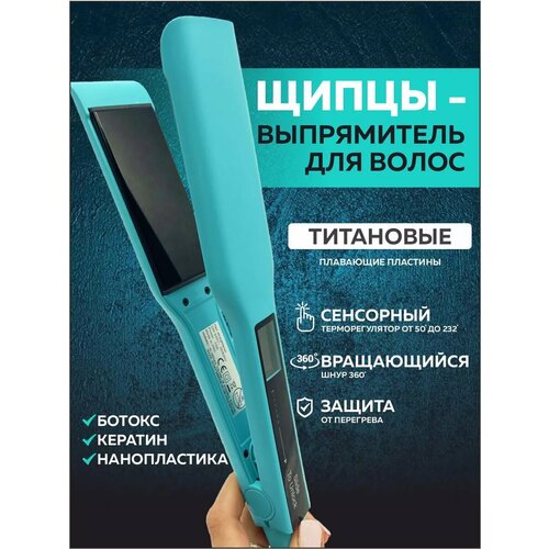 Щипцы - выпрямитель для Кератина и Ботокса волос 349900₽